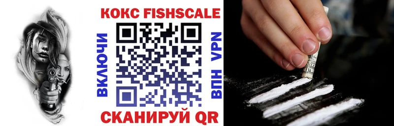 Купить где  Астрахань  Cocaine Fish Scale 